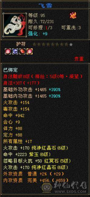 『晴天推荐』6神 60W血 火玄毒三修三抗 满6 8雕 新雕文5 6级 武境通脉170+170盟会双十 骨翼 豪华外观 3级点缀 长风坐骑