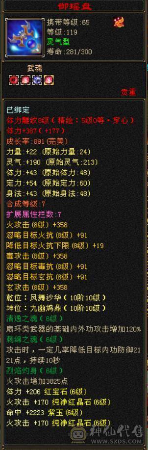 『晴天推荐』6神 60W血 火玄毒三修三抗 满6 8雕 新雕文5 6级 武境通脉170+170盟会双十 骨翼 豪华外观 3级点缀 长风坐骑