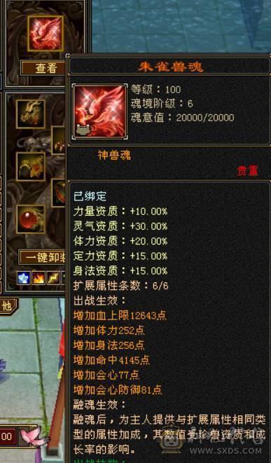 『晴天推荐』6神 60W血 火玄毒三修三抗 满6 8雕 新雕文5 6级 武境通脉170+170盟会双十 骨翼 豪华外观 3级点缀 长风坐骑