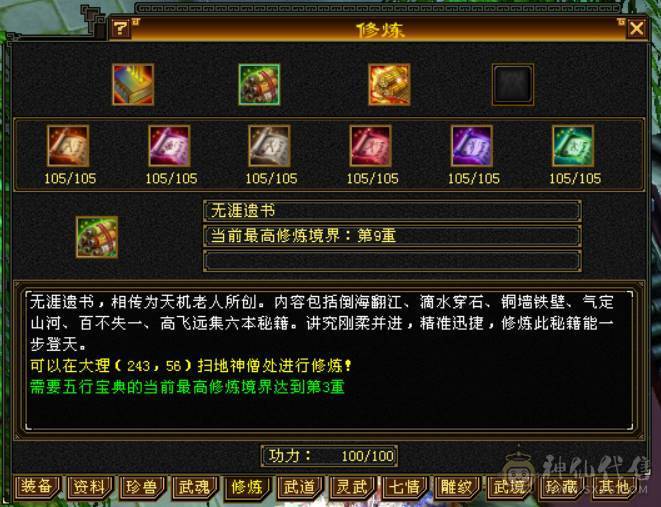 『晴天推荐』6神 60W血 火玄毒三修三抗 满6 8雕 新雕文5 6级 武境通脉170+170盟会双十 骨翼 豪华外观 3级点缀 长风坐骑