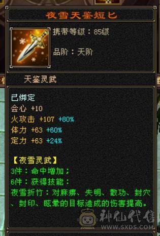 『晴天推荐』6神 60W血 火玄毒三修三抗 满6 8雕 新雕文5 6级 武境通脉170+170盟会双十 骨翼 豪华外观 3级点缀 长风坐骑
