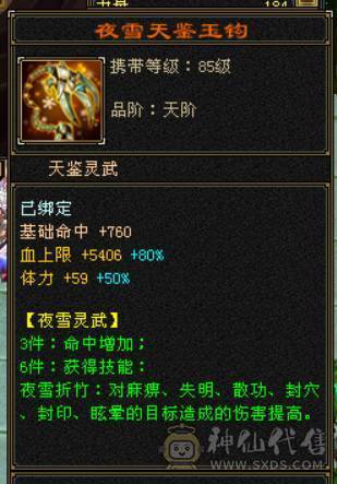 『晴天推荐』6神 60W血 火玄毒三修三抗 满6 8雕 新雕文5 6级 武境通脉170+170盟会双十 骨翼 豪华外观 3级点缀 长风坐骑