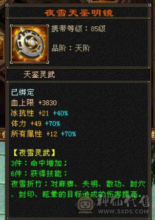 『晴天推荐』6神 60W血 火玄毒三修三抗 满6 8雕 新雕文5 6级 武境通脉170+170盟会双十 骨翼 豪华外观 3级点缀 长风坐骑