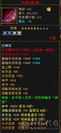 【晚晚推荐】13颗6减 8600+属性 66W血 7属性带7体天山！1个10雕文剩下8+全6纹克，全带！