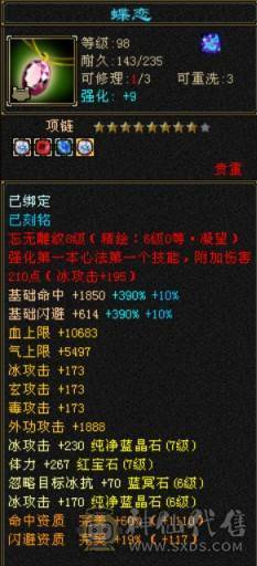 【晚晚推荐】13颗6减 8600+属性 66W血 7属性带7体天山！1个10雕文剩下8+全6纹克，全带！