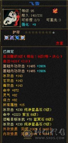 【晚晚推荐】13颗6减 8600+属性 66W血 7属性带7体天山！1个10雕文剩下8+全6纹克，全带！