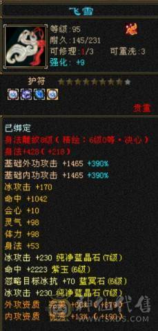 【晚晚推荐】13颗6减 8600+属性 66W血 7属性带7体天山！1个10雕文剩下8+全6纹克，全带！