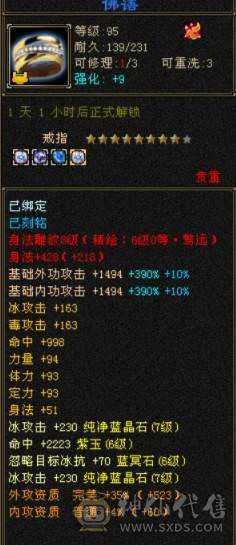 【晚晚推荐】13颗6减 8600+属性 66W血 7属性带7体天山！1个10雕文剩下8+全6纹克，全带！