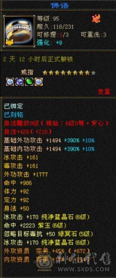 【晚晚推荐】13颗6减 8600+属性 66W血 7属性带7体天山！1个10雕文剩下8+全6纹克，全带！