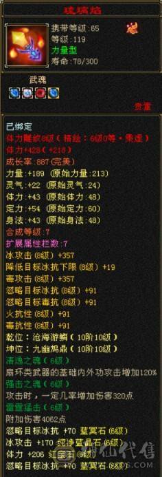 【晚晚推荐】13颗6减 8600+属性 66W血 7属性带7体天山！1个10雕文剩下8+全6纹克，全带！