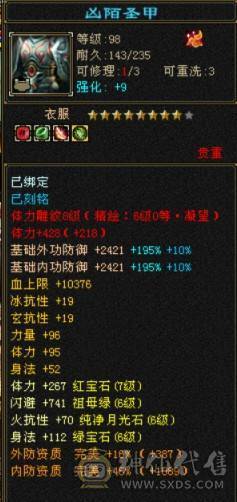 【晚晚推荐】13颗6减 8600+属性 66W血 7属性带7体天山！1个10雕文剩下8+全6纹克，全带！