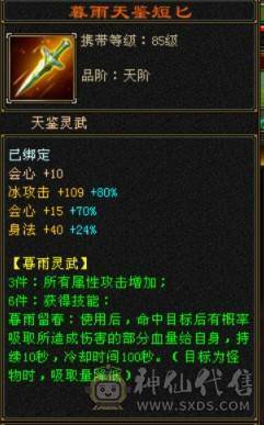 【晚晚推荐】13颗6减 8600+属性 66W血 7属性带7体天山！1个10雕文剩下8+全6纹克，全带！