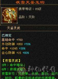 【晚晚推荐】13颗6减 8600+属性 66W血 7属性带7体天山！1个10雕文剩下8+全6纹克，全带！