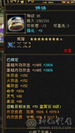 【晚晚推荐】13颗6减 8600+属性 66W血 7属性带7体天山！1个10雕文剩下8+全6纹克，全带！