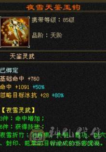 【晚晚推荐】13颗6减 8600+属性 66W血 7属性带7体天山！1个10雕文剩下8+全6纹克，全带！