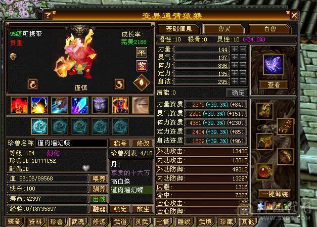 特价出7级三修毒属逍遥星宿皆可玩。上手就能玩。不砍价最低价  增伤拉满