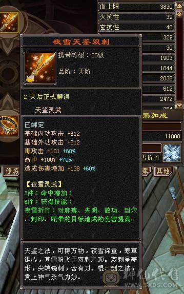 特价出7级三修毒属逍遥星宿皆可玩。上手就能玩。不砍价最低价  增伤拉满