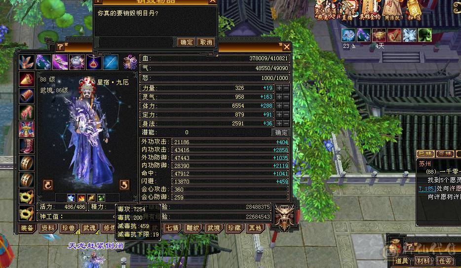 88 冰玄毒三修6级星宿 8-5雕文 可转丐帮曼陀逍遥 准5神 赤兔断桥 三满号 1000增伤 05 附体都带  每日更新中