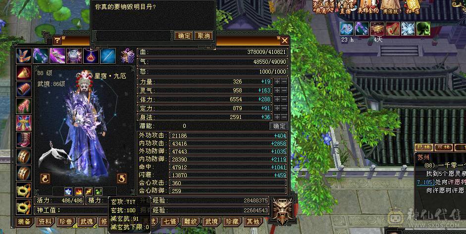 88 冰玄毒三修6级星宿 8-5雕文 可转丐帮曼陀逍遥 准5神 赤兔断桥 三满号 1000增伤 05 附体都带  每日更新中