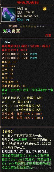 88 冰玄毒三修6级星宿 8-5雕文 可转丐帮曼陀逍遥 准5神 赤兔断桥 三满号 1000增伤 05 附体都带  每日更新中
