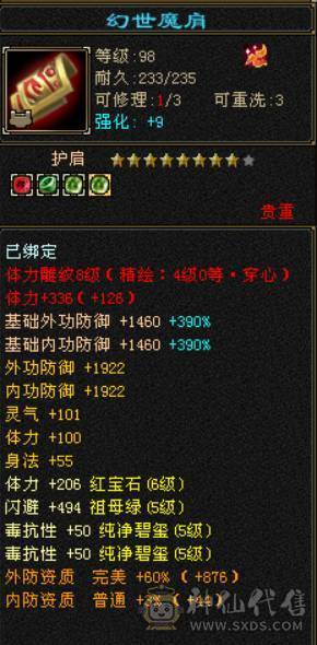 低价出 平台上最便宜的6T6属 一口价砍价勿扰 曼陀 仓库里有五颗五级玄抗可弄双抗 没时间玩了便宜甩