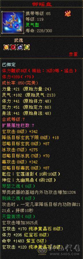 低价出 平台上最便宜的6T6属 一口价砍价勿扰 曼陀 仓库里有五颗五级玄抗可弄双抗 没时间玩了便宜甩