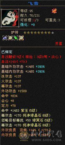 6体6属三修带拼命10