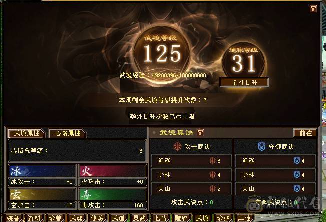 6体6属三修带拼命10