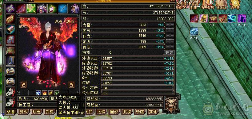 最后一天特价满6宝石 三修高属性 5神逍遥 裸属7420带永久红熊王 一口价不接受打电话