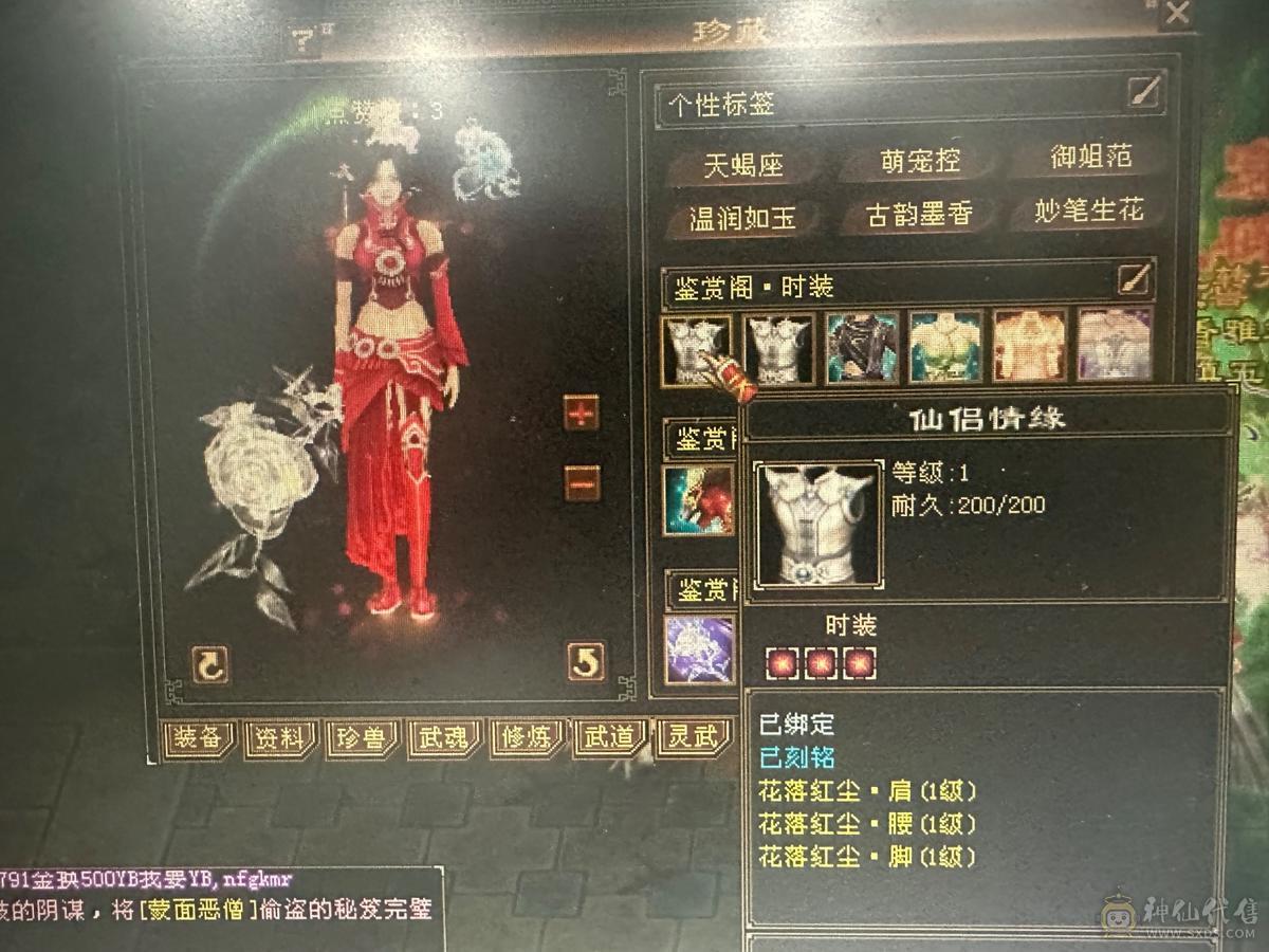 永久红熊王红仙侣紫仙侣七件时装专属客服，45W万血换个附体差不多能50W血