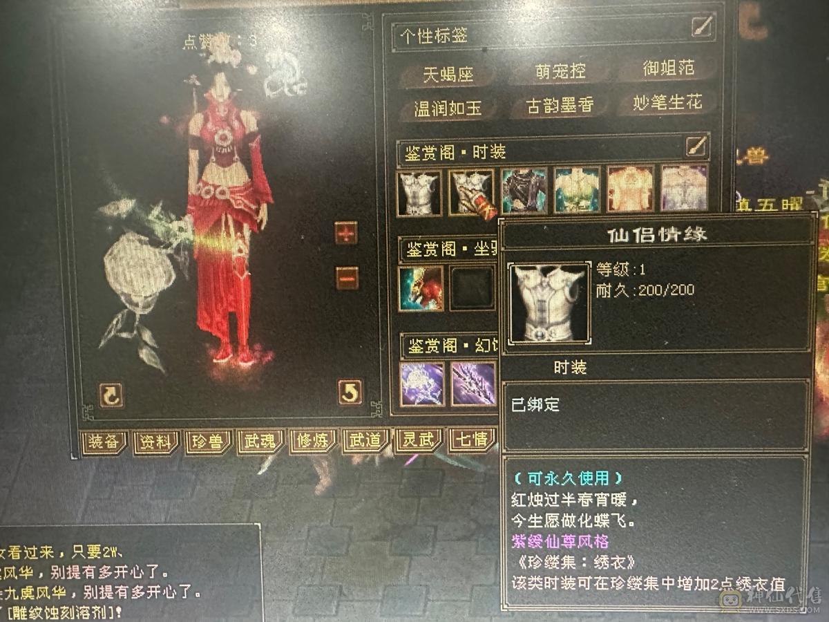 永久红熊王红仙侣紫仙侣七件时装专属客服，45W万血换个附体差不多能50W血