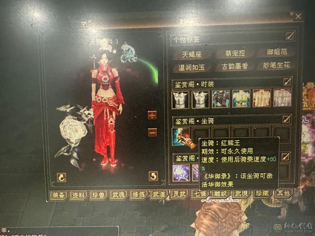 永久红熊王红仙侣紫仙侣七件时装专属客服，45W万血换个附体差不多能50W血