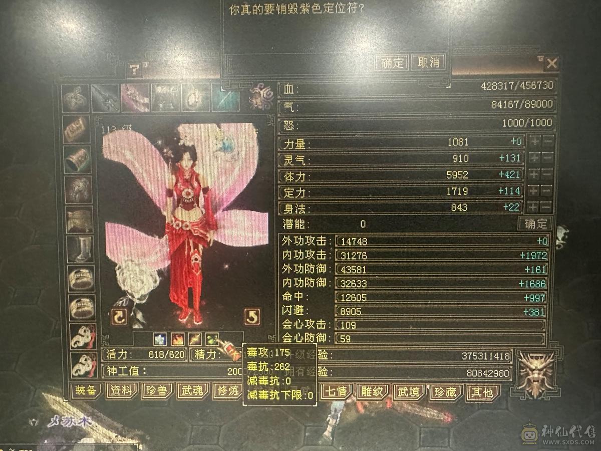 永久红熊王红仙侣紫仙侣七件时装专属客服，45W万血换个附体差不多能50W血