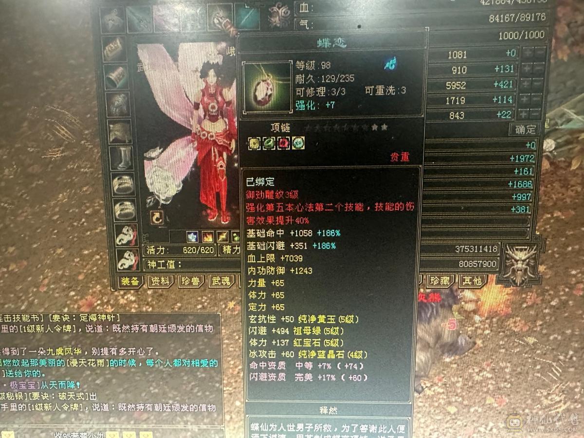 永久红熊王红仙侣紫仙侣七件时装专属客服，45W万血换个附体差不多能50W血