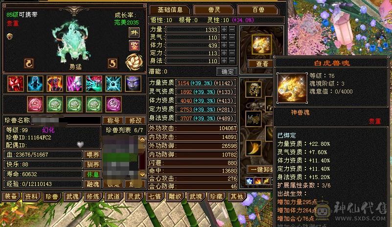 奶黄包推荐 满5毒逍遥5神附体3阶白虎高面板高血量4级配饰冰甲赤兔，带5000资质老群宝宝