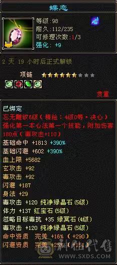 高颜值满5带6星宿，这个价格惟一带骨翼三稀有色星宿，卖个骨翼染色的钱，养老首选错过无
