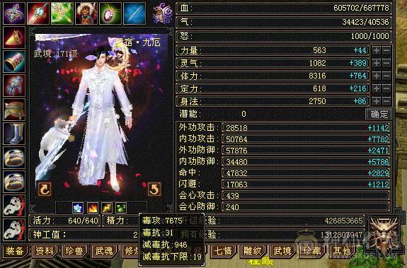 三修满6星宿    满十雕文   外观拉满