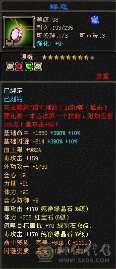 三修满6星宿    满十雕文   外观拉满