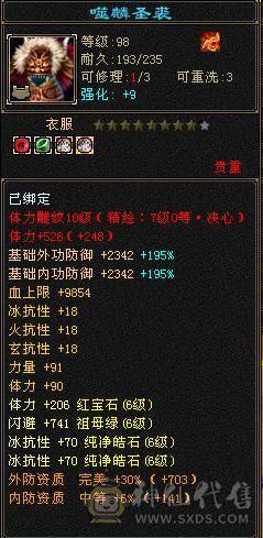 三修满6星宿    满十雕文   外观拉满