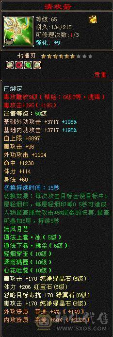 三修满6星宿    满十雕文   外观拉满