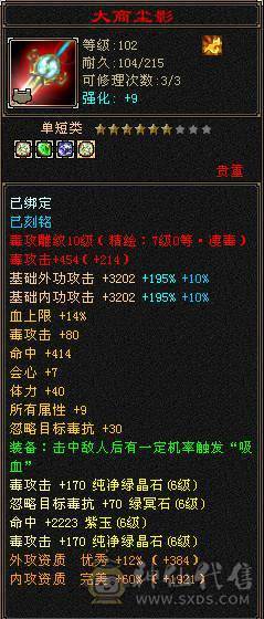 三修满6星宿    满十雕文   外观拉满
