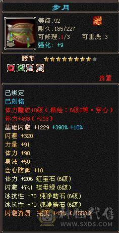 三修满6星宿    满十雕文   外观拉满