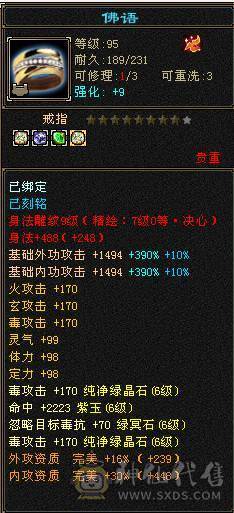 三修满6星宿    满十雕文   外观拉满