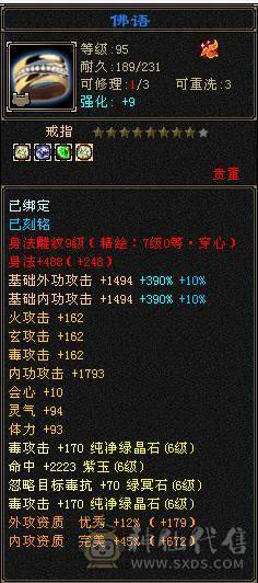 三修满6星宿    满十雕文   外观拉满