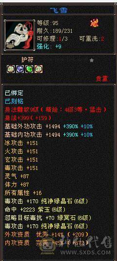 三修满6星宿    满十雕文   外观拉满