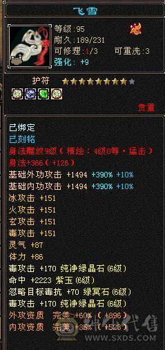 三修满6星宿    满十雕文   外观拉满