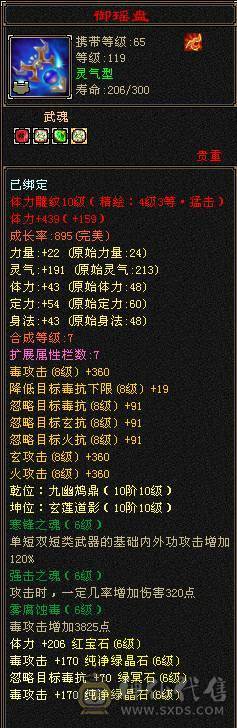 三修满6星宿    满十雕文   外观拉满