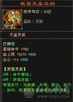 三修满6星宿    满十雕文   外观拉满
