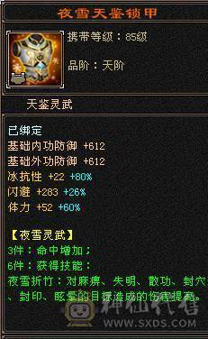 三修满6星宿    满十雕文   外观拉满