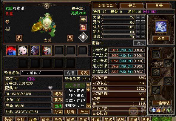 三修满6星宿    满十雕文   外观拉满